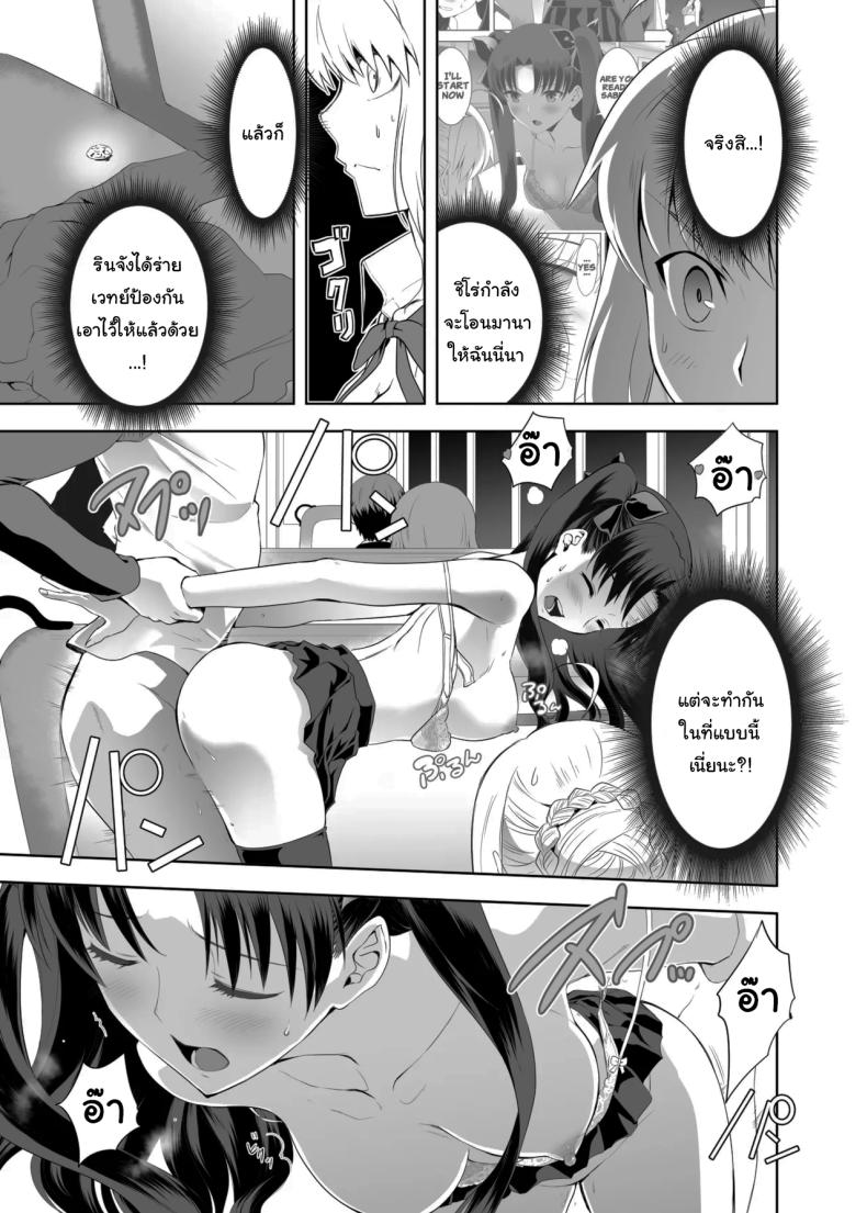 โดจิน เซเบอร์ที่ค่อยๆเปลี่ยนไป 2